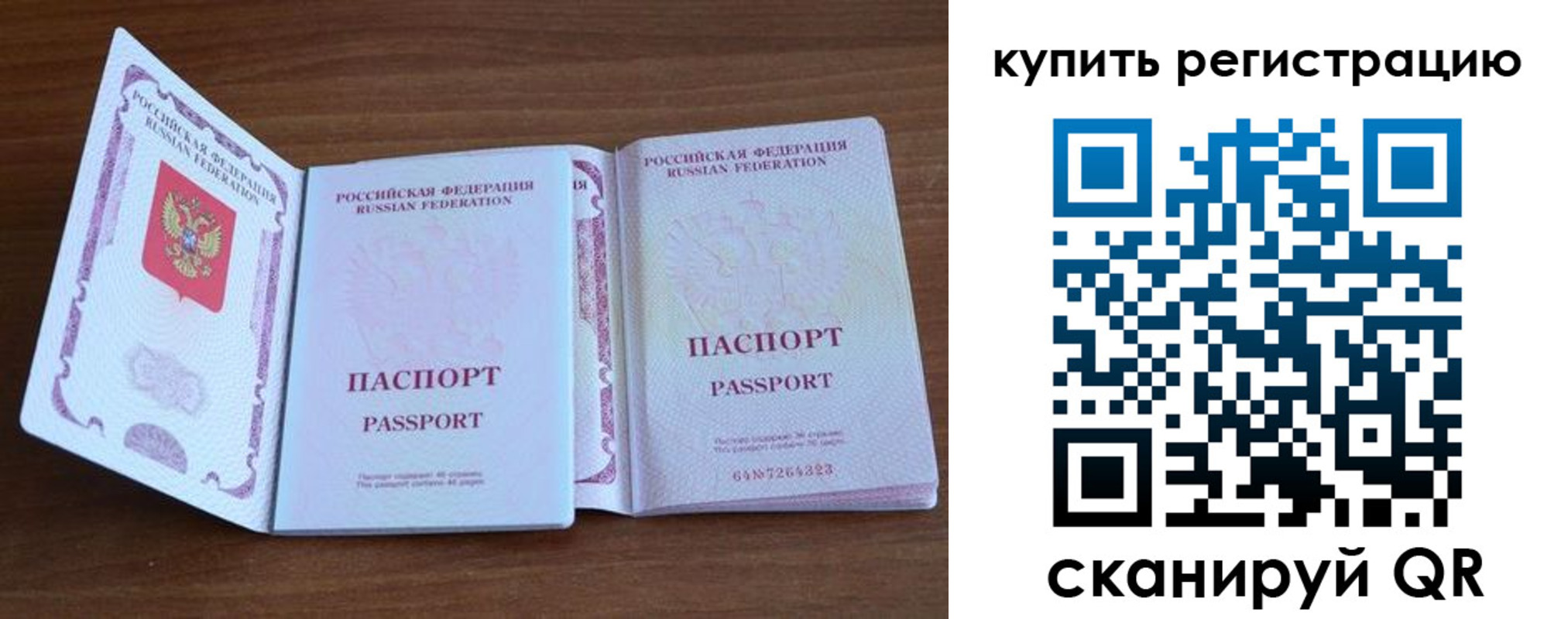 прописка регистрация в Камне-на-Оби