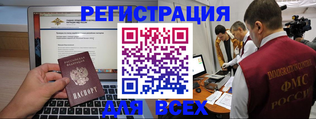 прописка регистрация в Камне-на-Оби