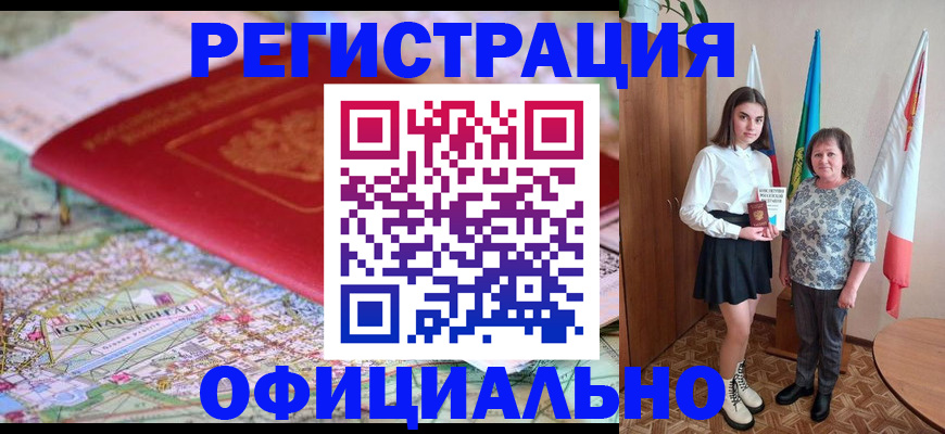 временная регистрация гарантия в Камне-на-Оби
