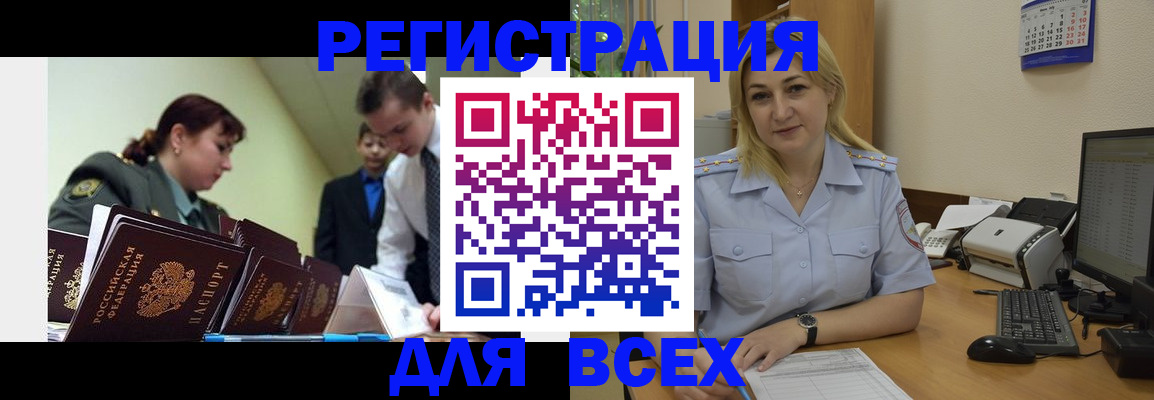 временная регистрация 2025 в Камне-на-Оби