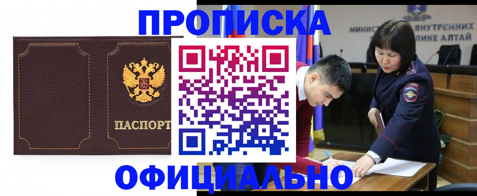 прописка от собственника в Камне-на-Оби