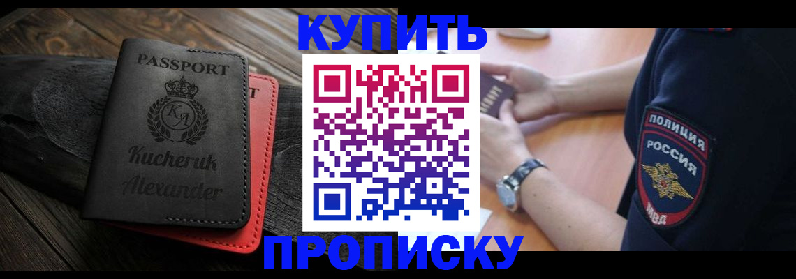 прописка штамп в Камне-на-Оби